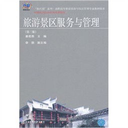 景區(qū)游客時(shí)空分流導(dǎo)航管理 馮剛 978750386