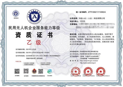 民用無(wú)人機(jī)資質(zhì)等級(jí)證書(shū) 服務(wù)企業(yè) 資質(zhì)一級(jí)辦理流程方法